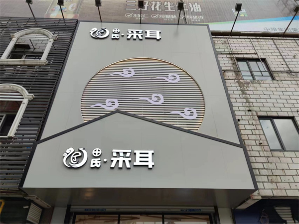 秦皇島秦皇島門(mén)頭牌匾設計費用